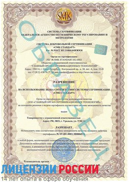 Образец разрешение Заволжье Сертификат ISO 13485